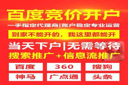 竞价推广开户策略解析：如何选择合适的平台